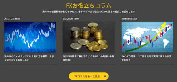 IS6FX FXお役立ちコラム