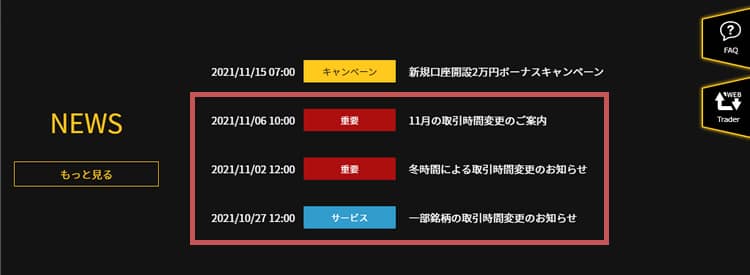 IS6FX取引時間変更のお知らせ