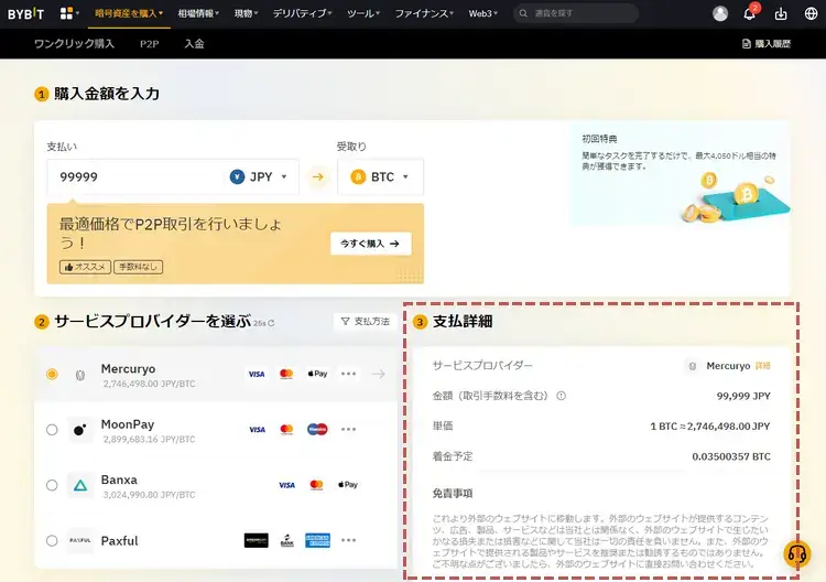 Bybit受取り可能額の確認PC3