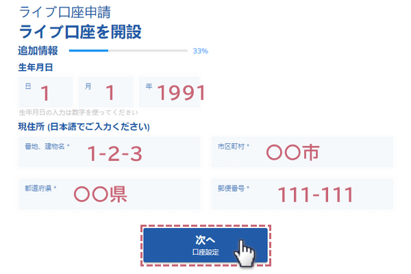ThreeTrader口座開設の手順2詳細情報入力の例