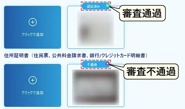 threetrader本人確認 - 書類審査の合否