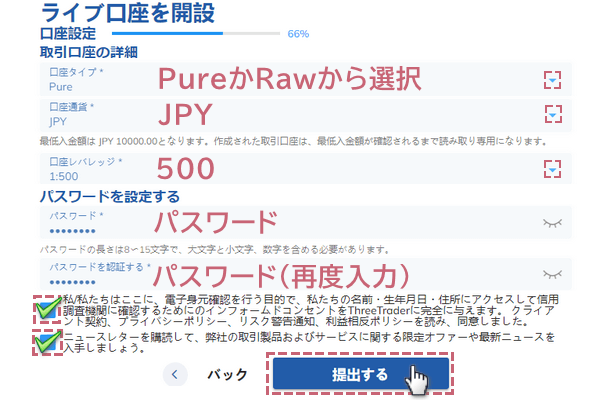 ThreeTrader口座開設3取引口座の詳細入力例