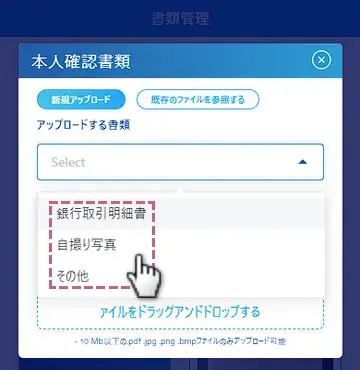 threetrader本人確認 - その他(セルフィーなど)は「銀行取引証明書・自撮り写真・その他」を選択してから書類をアップロード