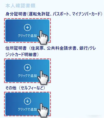 threetrader本人確認 - 各書類を追加する