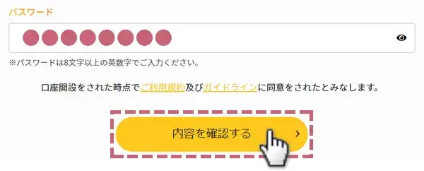パスワードを設定