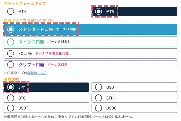 口座タイプと口座通貨を選択