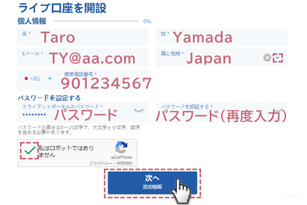 ThreeTrader口座開設の手順1