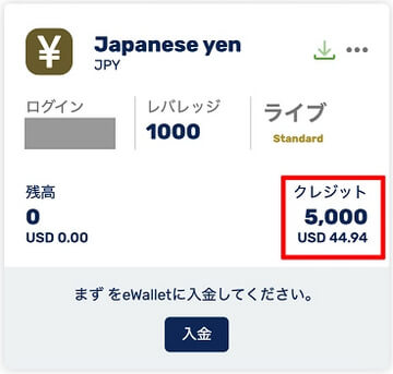 FXGTボーナスクレジット確認方法
