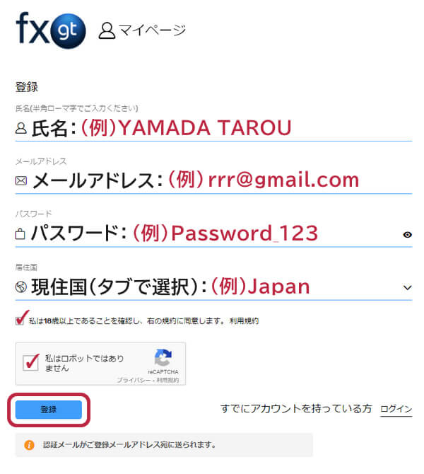 FXGTアカウント登録フォーム記入例