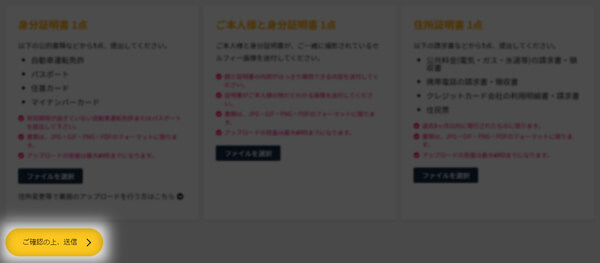 「ご確認の上、送信」ボタンをクリック