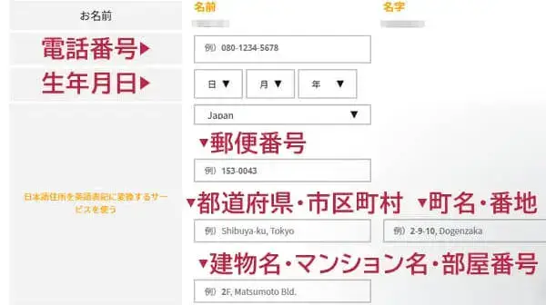 個人情報の登録記入例