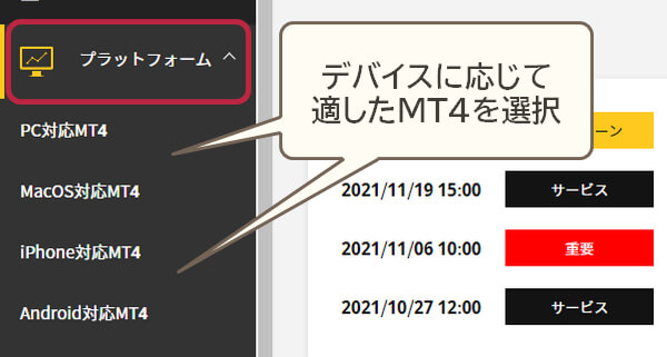 IS6FXの取引プラットフォーム選択