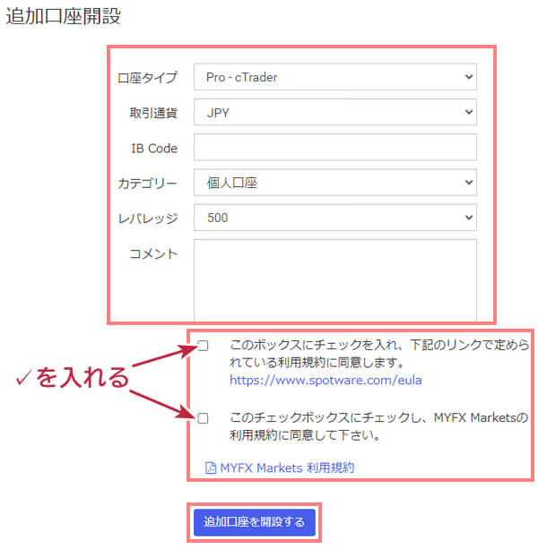 MYFXMarket追加口座開設フォーム