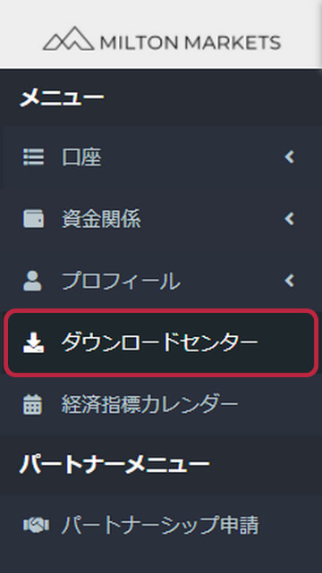 ミルトンマーケッツマイページからダウンロードセンターへ