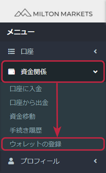 ミルトンマーケッツマイページからウォレット情報登録ページへ