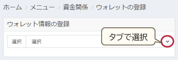 ミルトンマーケッツウォレット種類選択