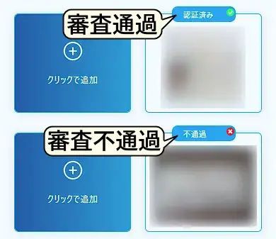 threetrader本人確認 - 書類審査の合否