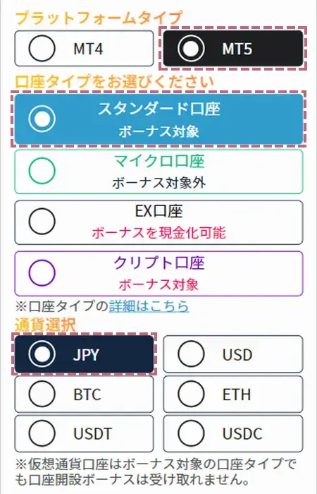 口座タイプと口座通貨を選択