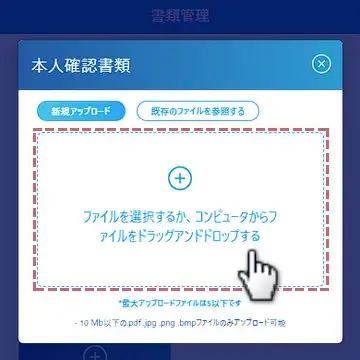 threetrader本人確認 - +をタップし書類をアップロードする