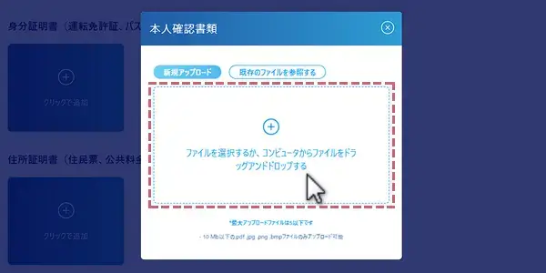 threetrader本人確認 - +をクリックし書類をアップロードする