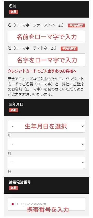 BigBoss口座開設-名前/生年月日/携帯番号の入力画面