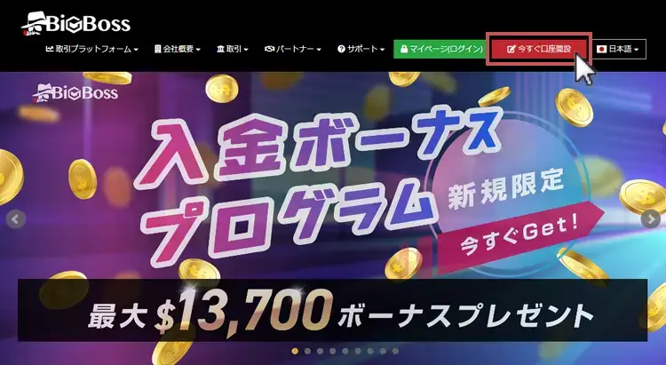 BigBoss公式HPトップ画面