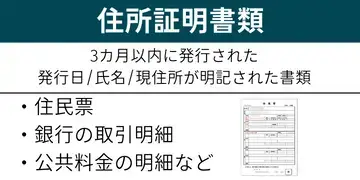 Bigboss住所証明書類一覧