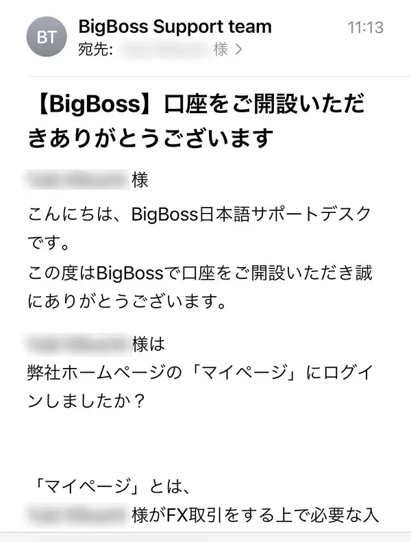 BigBoss口座開設完了メール1