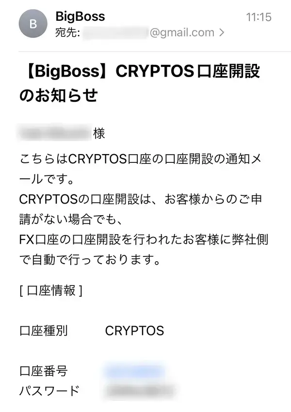 BigBoss口座開設完了メール3