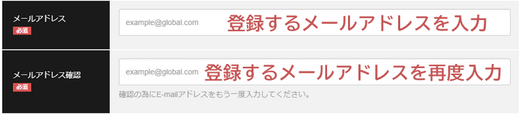 BigBoss口座開設-メールアドレス入力画面