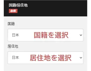 BigBoss口座開設-国籍や居住地の選択画面