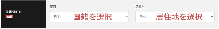 BigBoss口座開設-国籍や居住地の選択画面