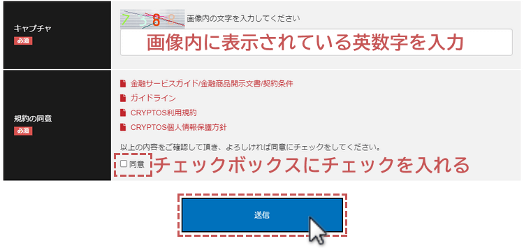 BigBoss口座開設キャプチャ+規約の同意画面