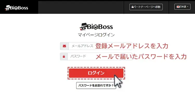 BigBossマイページ、ログイン画面