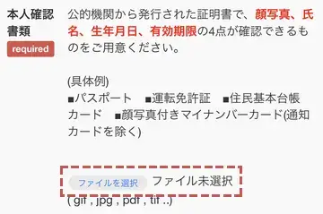 BigBoss本人確認書類の提出