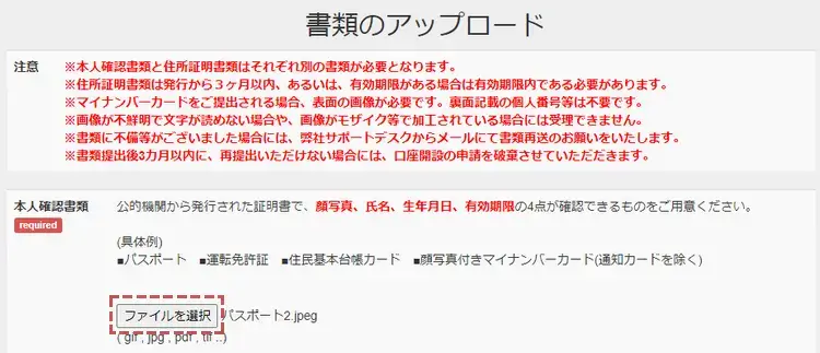 BigBoss本人確認書類の提出画面