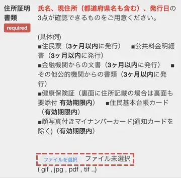 BigBoss住所証明書類の提出画面