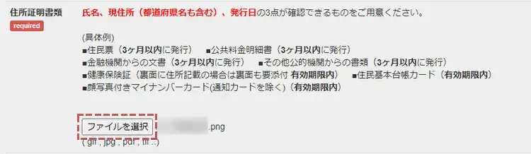 BigBoss住所証明書類の提出画面