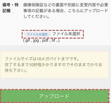 BigBoss必要書類のアップロード画面