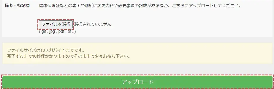 BigBoss必要書類のアップロード画面