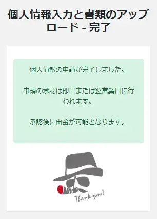 BigBoss本人確認書類のアップロード完了画面