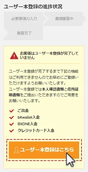 BigBossモバイルでユーザー本登録画面