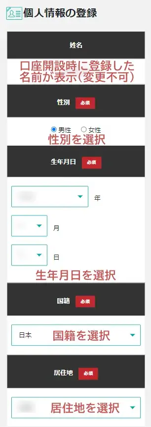 BigBossモバイルでユーザー本登録2(名前や生年月日の入力)