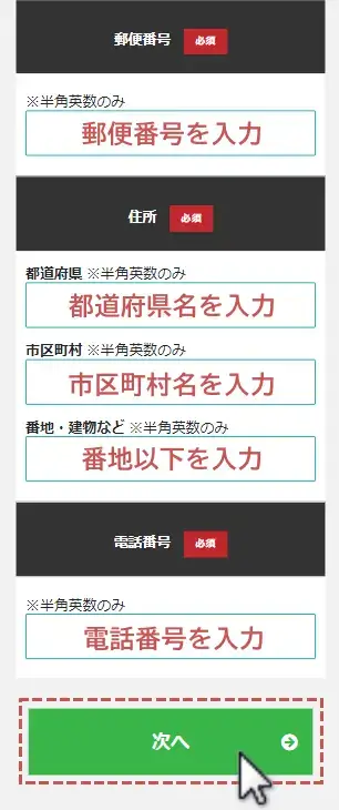 BigBossユーザー本登録、住所や電話番号の入力画面