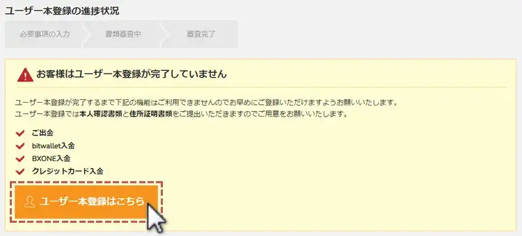 BigBossユーザー本登録画面