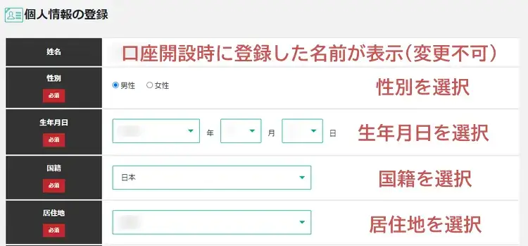 BigBossモバイルでユーザー本登録、名前や生年月日の入力画面