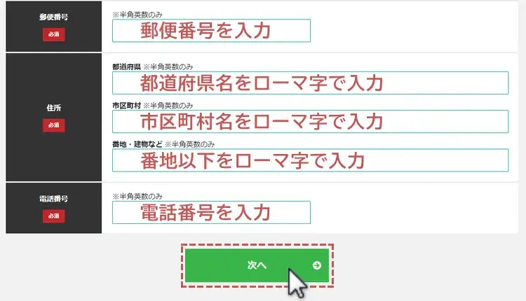 BigBossユーザー本登録、住所や電話番号の入力画面