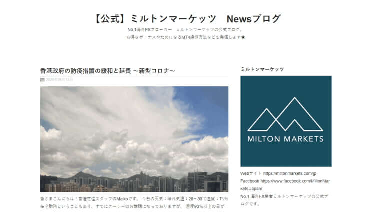 ミルトン公式ブログ