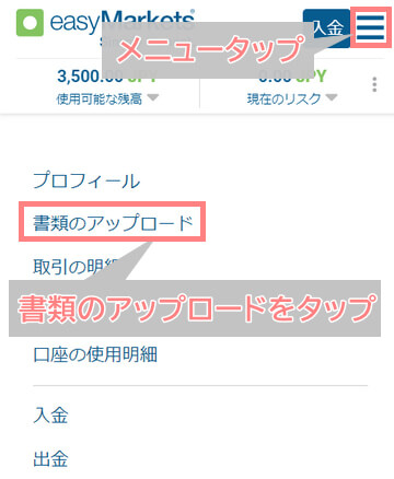 easyMarketsマイページから書類のアップロードへモバイル版
