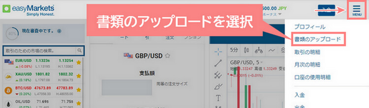 easyMarketsマイページから書類のアップロードへ